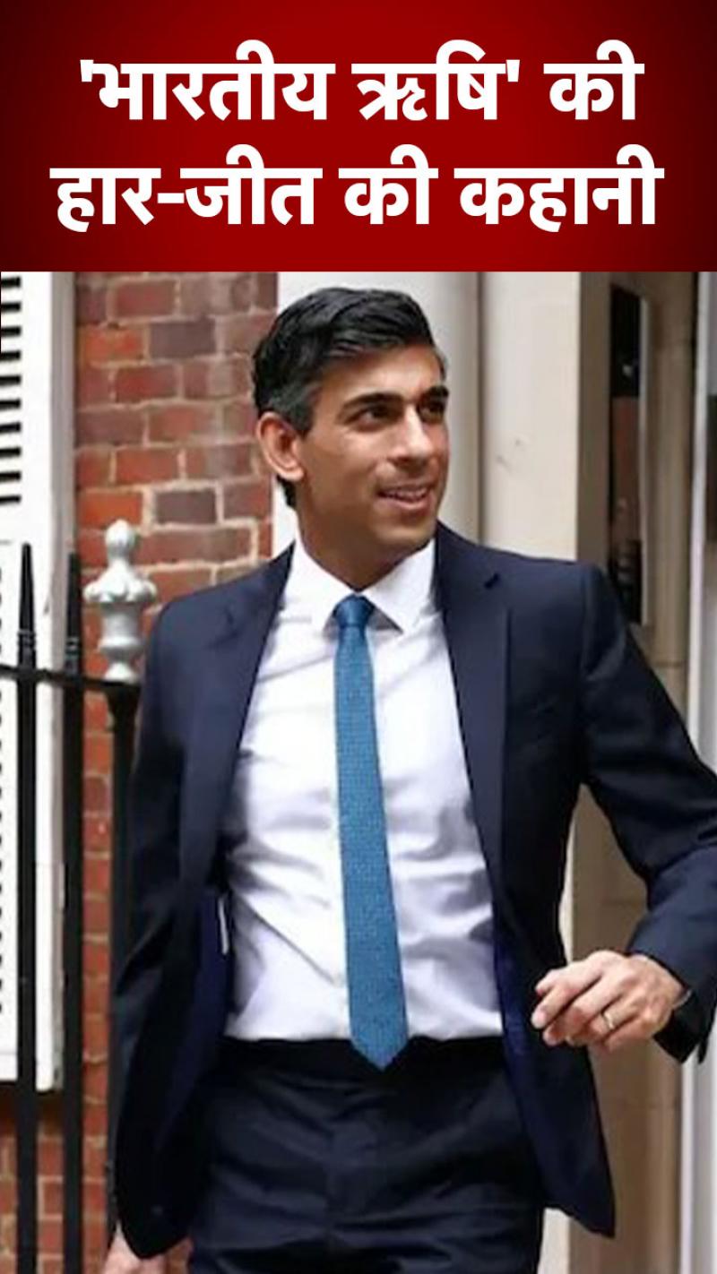कैसे ब्रिटेन के पीएम बने ‘भारतीय ऋषि’?