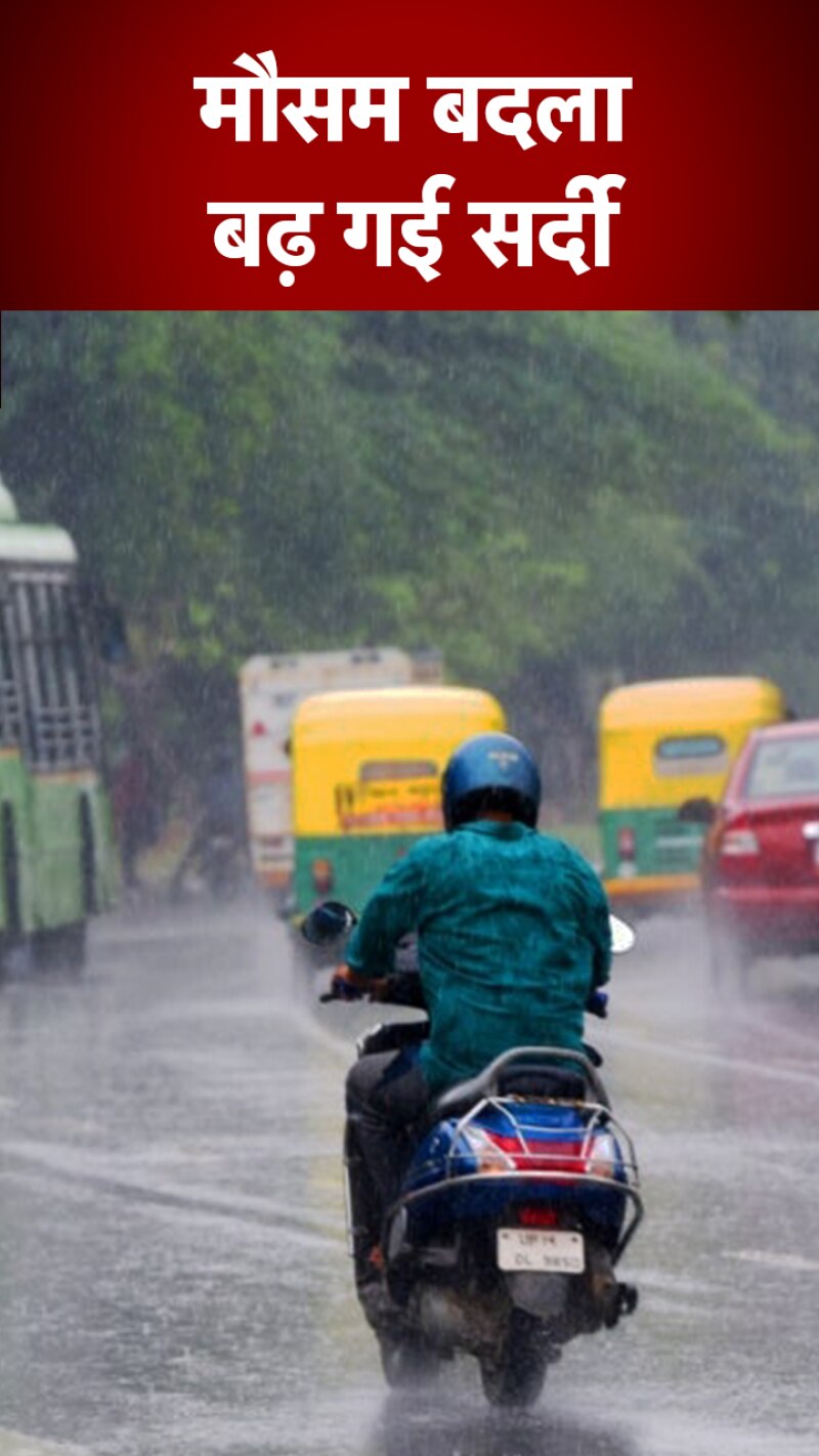 दिल्ली-NCR में बारिश के साथ सुबह की शुरुआत, जानें अगले कुछ दिनों का हाल