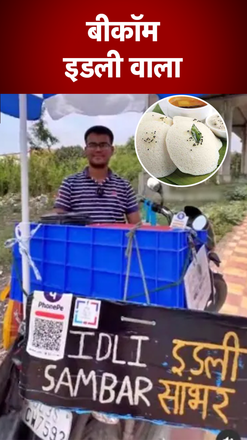 Viral Video: कौन है B.Com ग्रेजुएट अविनाश, जो बेचता है इडली-सांभर
