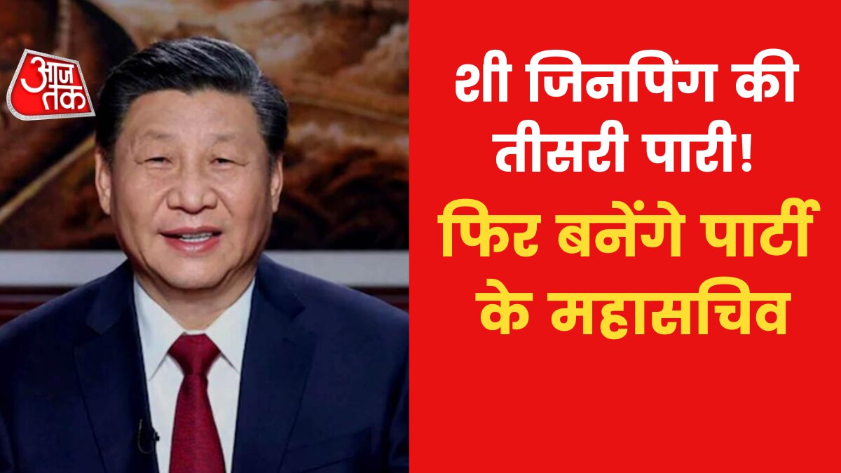 China Xi Jinping likely to become the president for the third time 