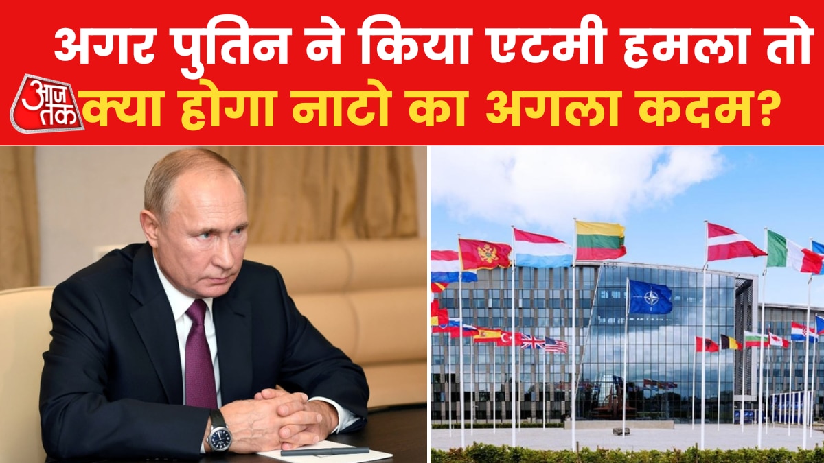 Russia-Ukraine War: 77 साल बाद अब यूक्रेन पर होगा एटमी हमला?