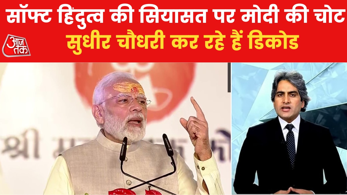 PM Modi News: महाकाल लोक से पीएम मोदी ने द‍िया क्या स‍ियासी संदेश, देखें व‍िश्लेषण