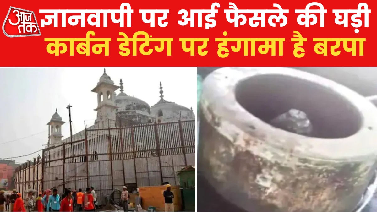 Gyanvapi Case Big decision verdict of Varanasi Case to come today on carbon dating