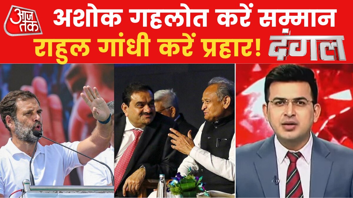 gehlot adani rahul