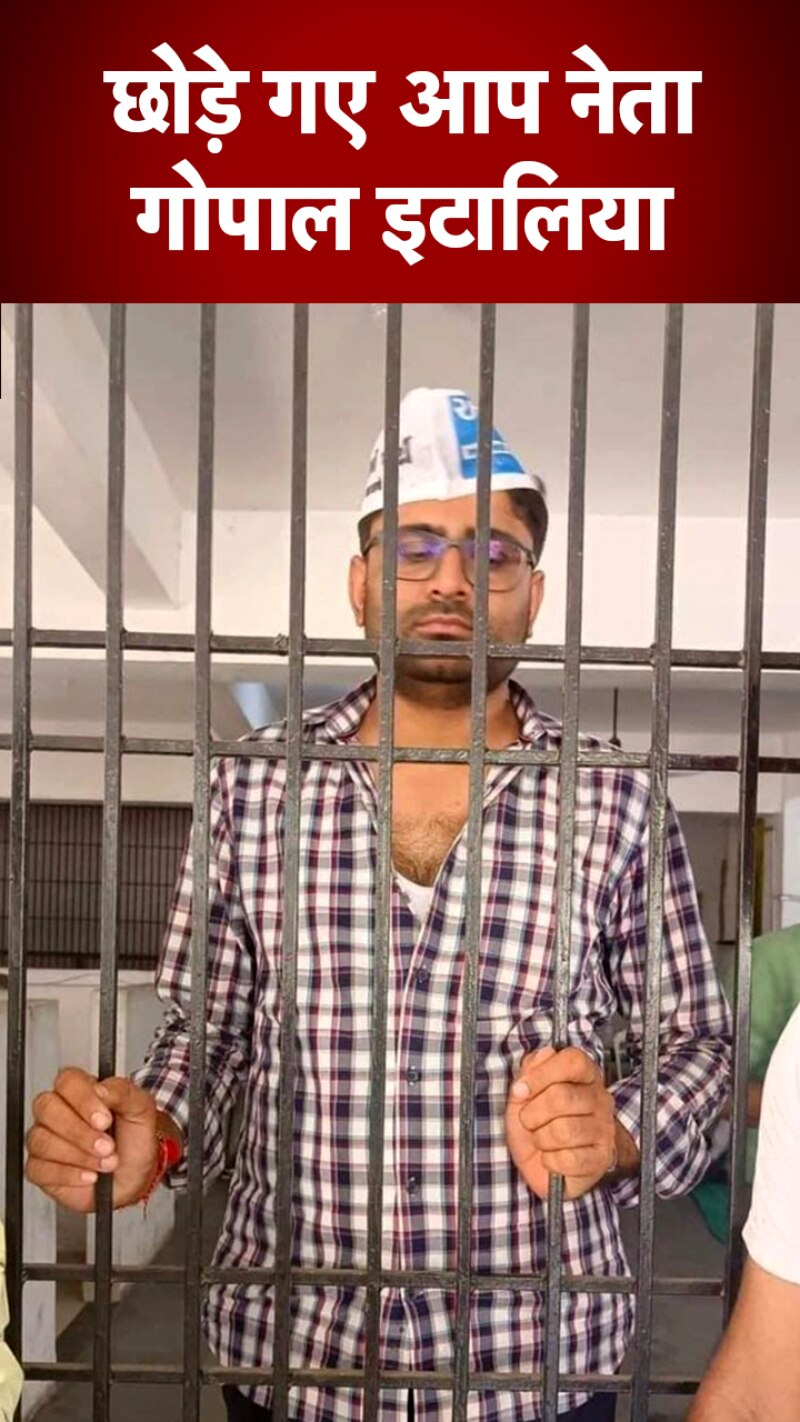 Gopal Italia: गोपाल इटालिया को दिल्ली पुलिस ने छोड़ा, 3 घंटे तक चली पूछताछ