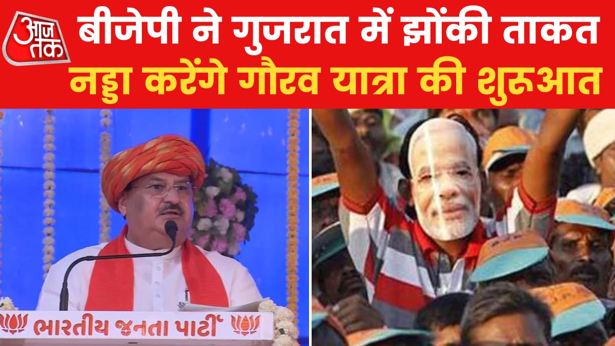 Mission Gujarat पर BJP, आज से शुरू होगी गुजरात गौरव यात्रा, जानें आगे का प्लान