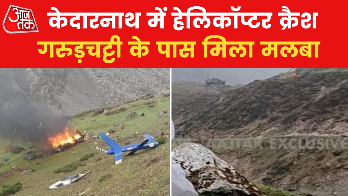 Kedarnath Helicopter Crash कैसे क्रैश हुआ हेलिकॉप्टर? चश्मदीद ने बताई