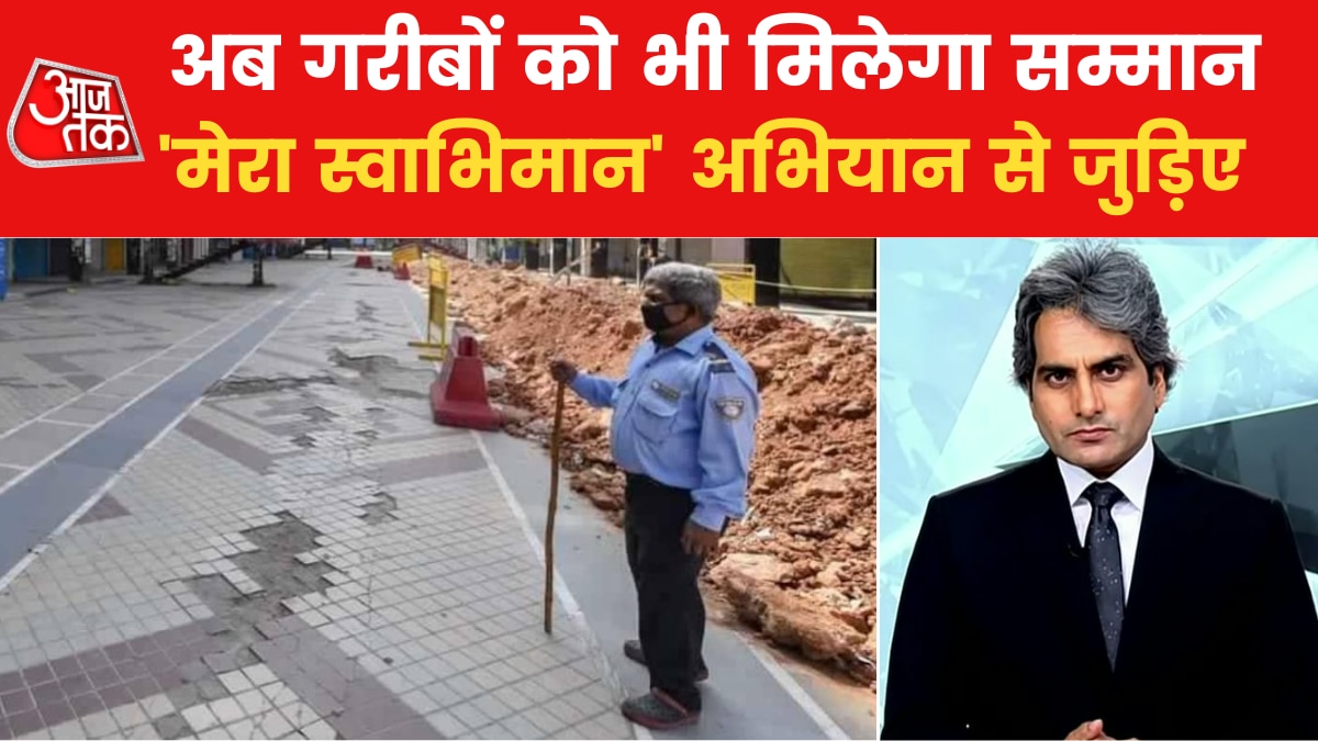 mera swabhiman campaign