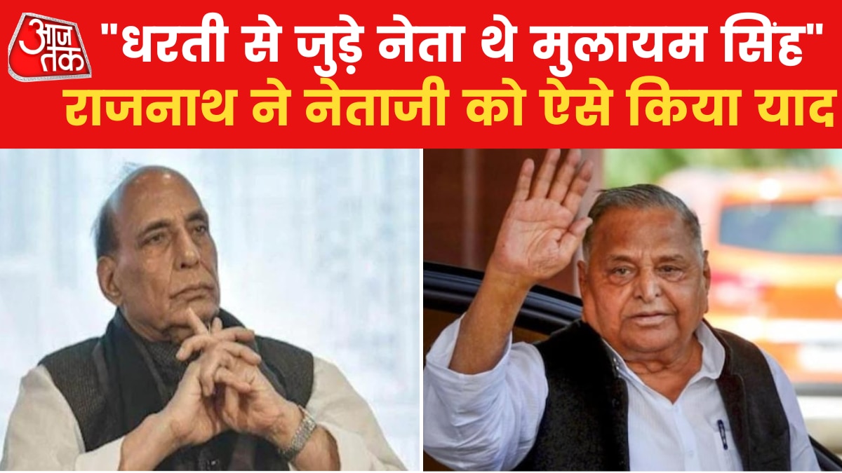 "सत्ता-विपक्ष का भेद भूल बगल में आकर बैठ जाते थे", राजनाथ सिंह की नेताजी को श्रद्धांजलि