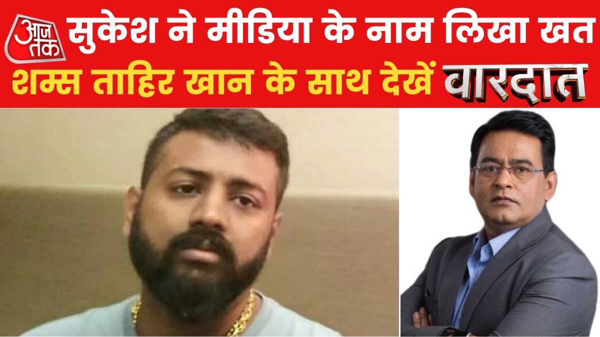 '2024 में लडूंगा चुनाव', जेल से बाहर आई सुकेश चंद्रशेखर की ल‍िखी च‍िट्ठी