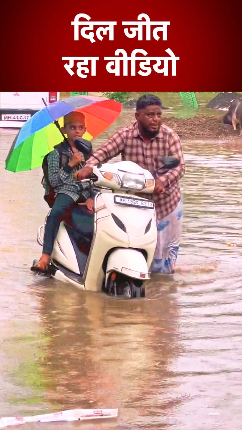 Viral Video: बेटे और पिता का प्यारा वीडियो 