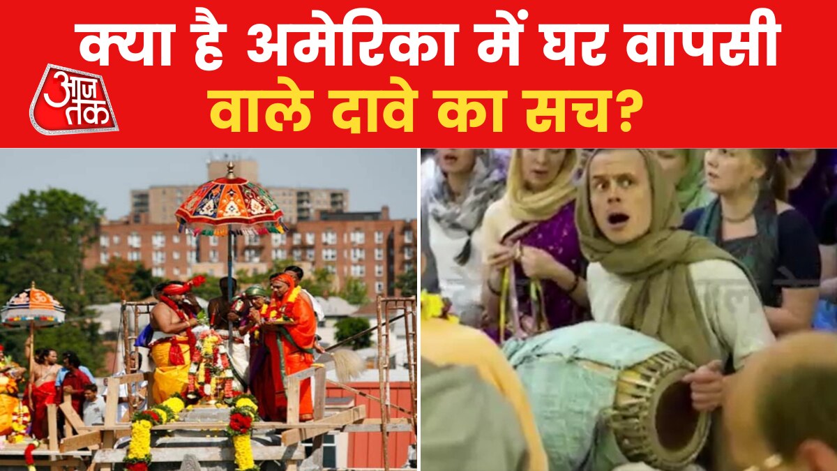 Viral News: क्या अमेरिका में 7 लाख ईसाई बन गए हिंदू? जानें क्या है सच