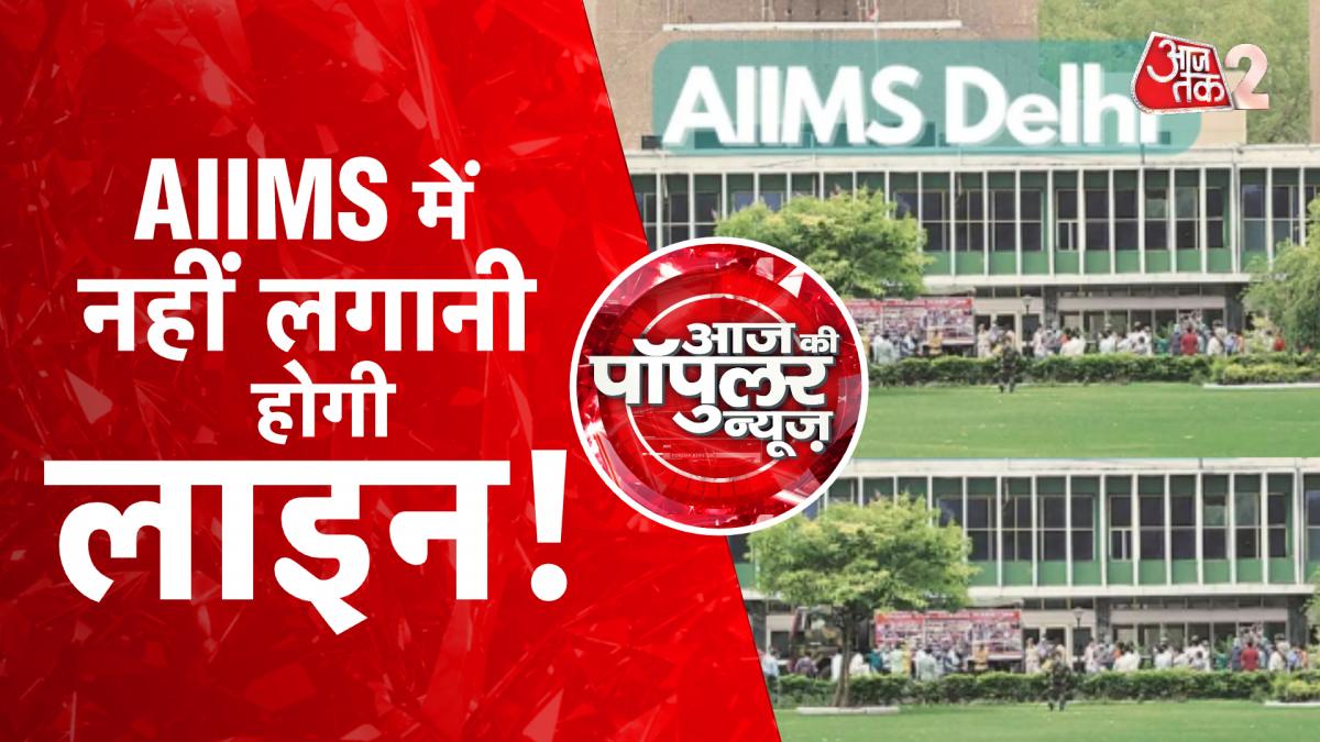aiims registration