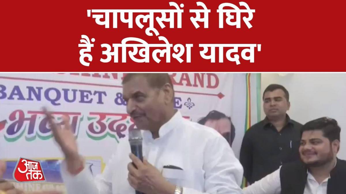 Shivpal Yadav ने एक बार फिर किया भतीजे पर हमला, कहा- चापलूसों से घिरे हैं अखिलेश यादव