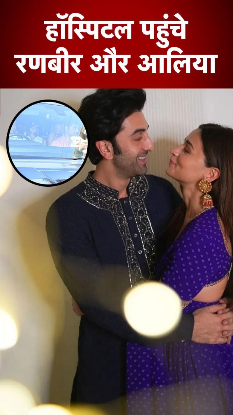 Alia Bhatt Pregnancy: मां बनने वाली हैं आलिया भट्ट!