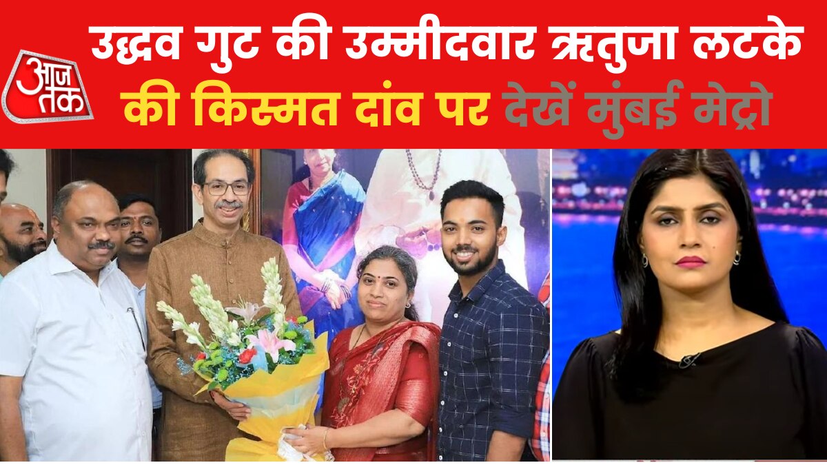 मुंबई मेट्रो: अंधेरी ईस्ट उपचुनाव में गुरुवार को वोटिंग