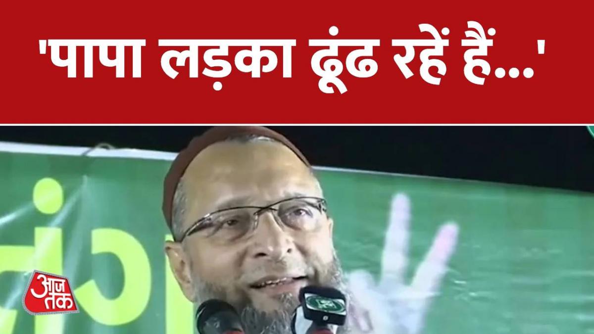 Asaduddin Owaisi ने BJP पर साधा निशाना, सुनाई बरोजगार प्रेमी की कहानी
