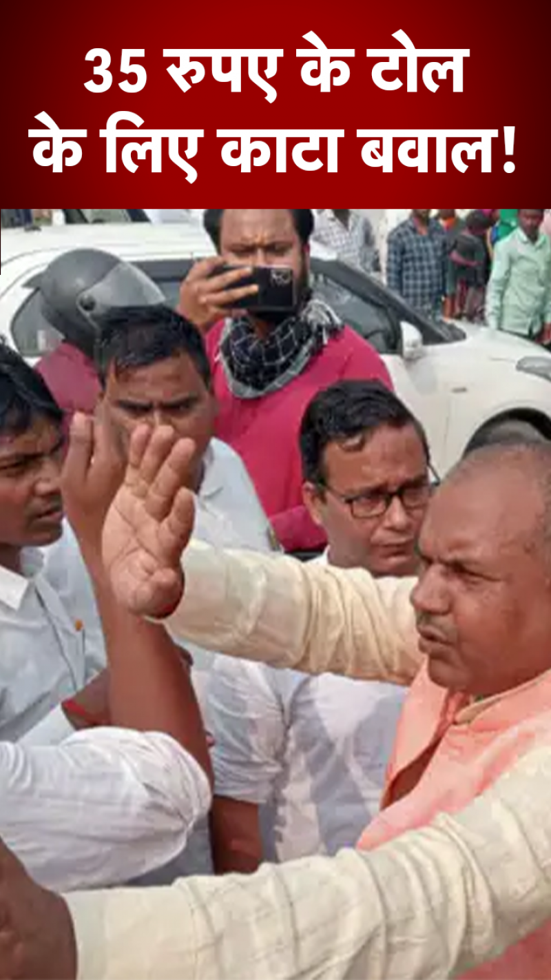 विधायक और कार्यकर्ताओं ने टोल कर्मियों को पीटा, दर्ज कराया केस