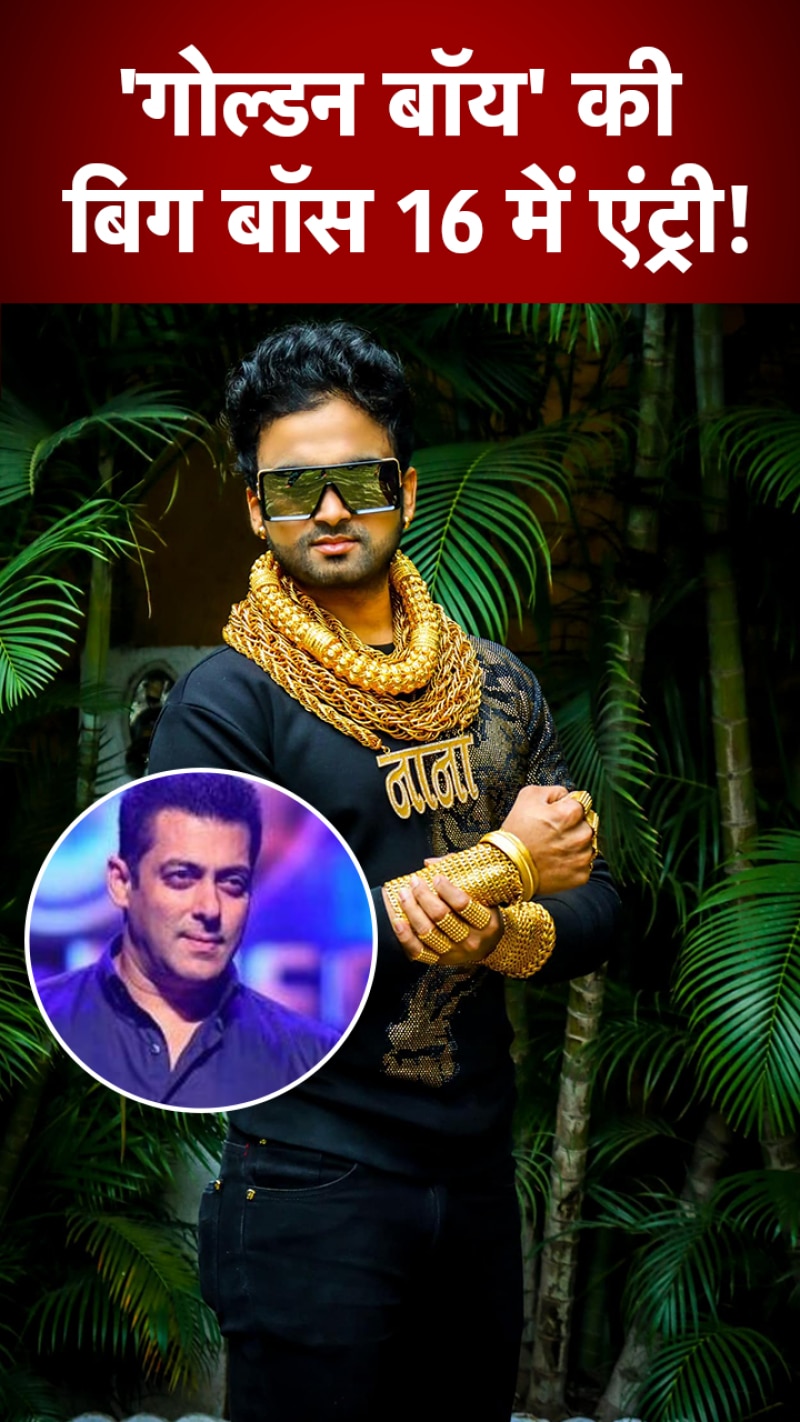 Bigg Boss 16: 'गोल्डन बॉय' होंगे बिग बॉस 16 के पहले वाइल्ड कार्ड!
