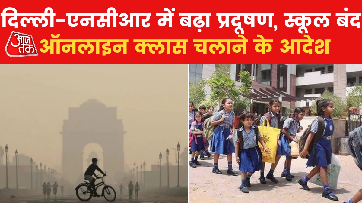 Schools up to 8th closed due to pollution in Noida order to run online classes News