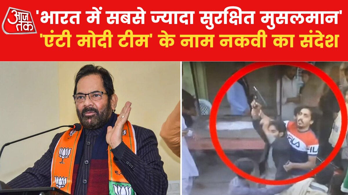 Muslims are safe in India Mukhtar Abbas Naqvi Attack on Imran Khan Pakistan