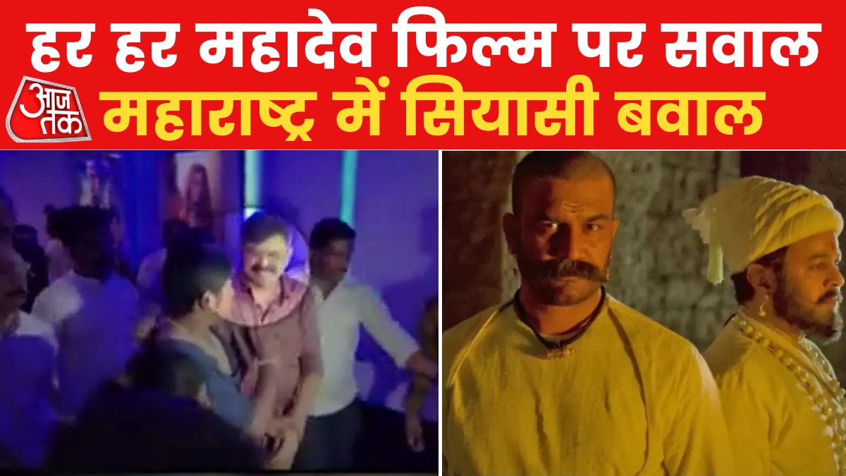 मराठी हर हर महादेव फिल्म का विरोध तेज, कई नेताओं पर केस दर्ज