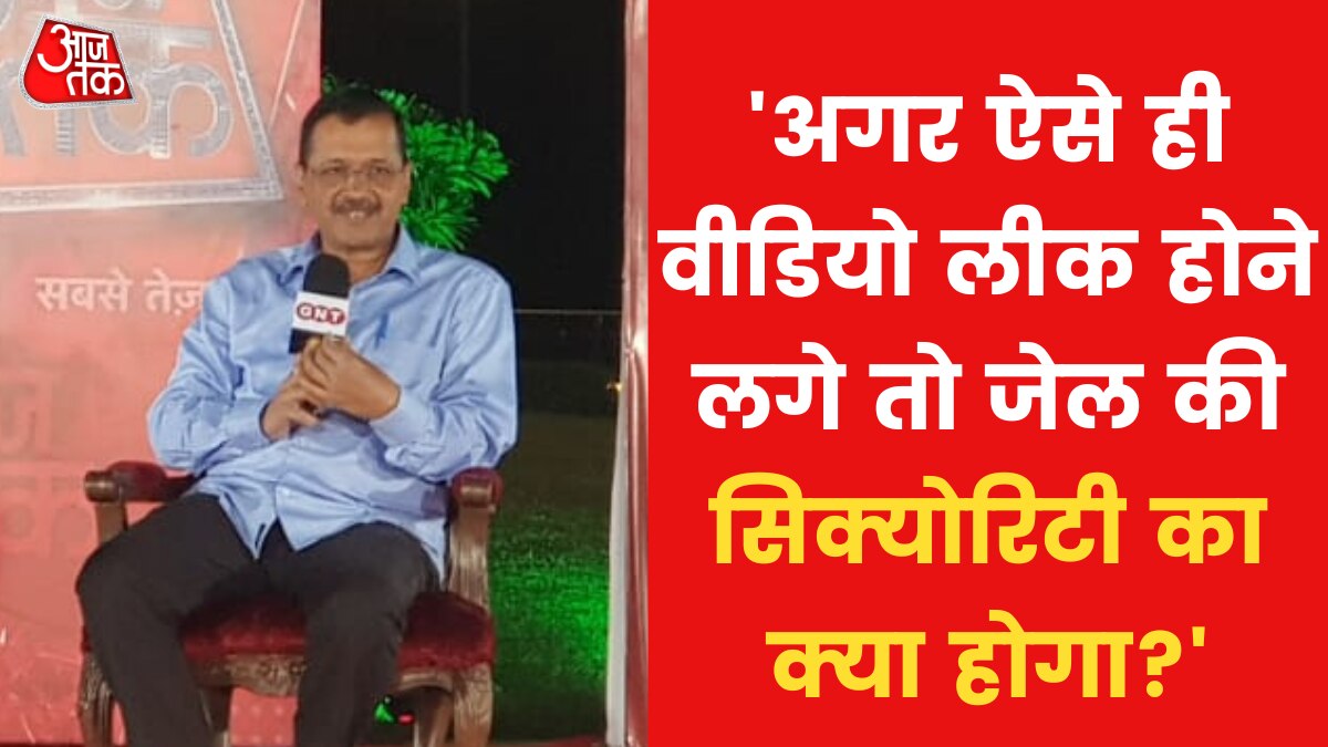 Who is leaking the videos of Satyendar Jain from jail know what Arvind Kejriwal Has said