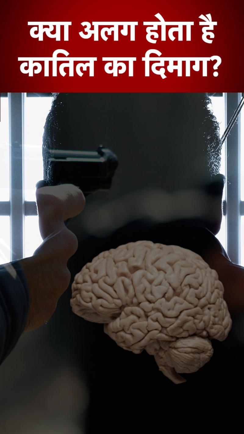 वो मिसिंग 'जीन' जो बनाता है सीरियल किलर!