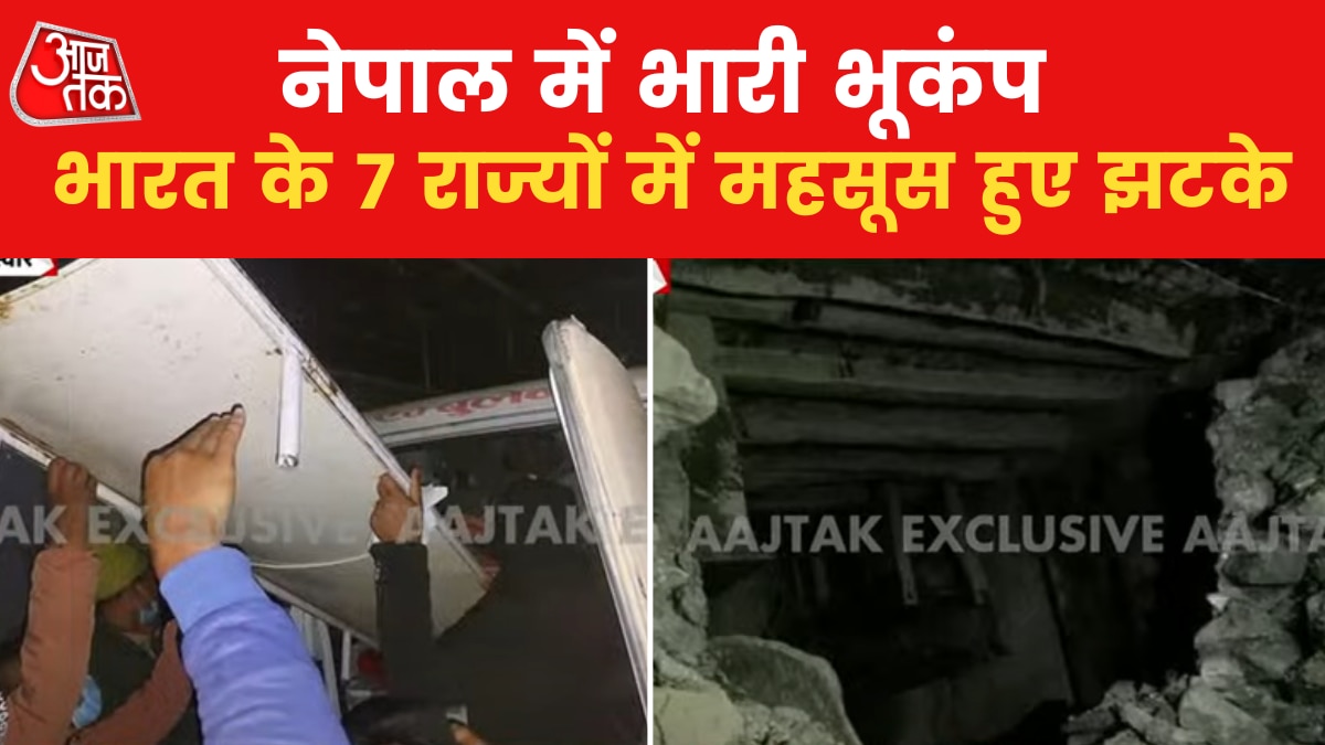 Earthquake in Nepal: नेपाल में आया 6.3 तीव्रता का भूकंप, कई घर गिरे, 6 लोगों की मौत, दोती से देखें तस्वीरें