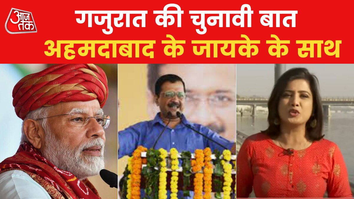 Gujarat Election 2022: चुनावी कड़ाही में मुद्दों की गर्म कचौरी! गुजरात से देखें स्पेशल लंच ब्रेक