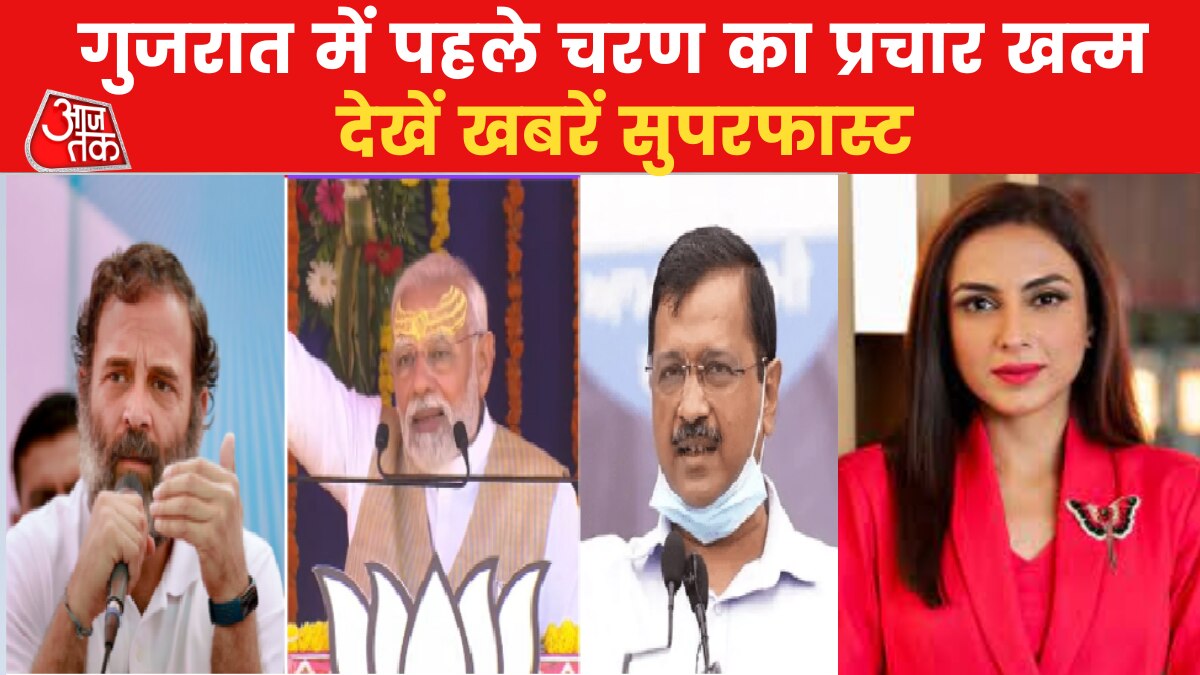 Gujarat elections first phase campaign ends