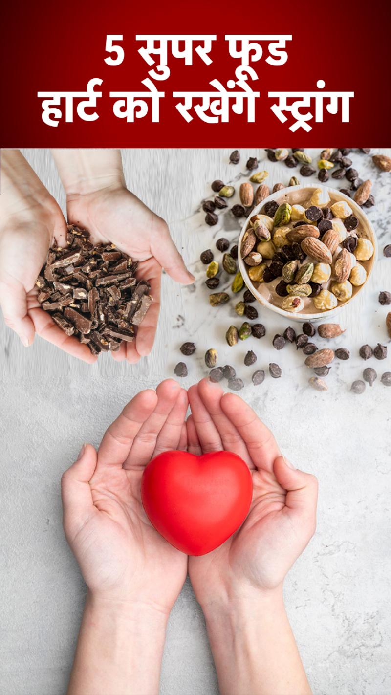 Health News: दिल के लिए बेहद जरूरी है मैग्नीशियम