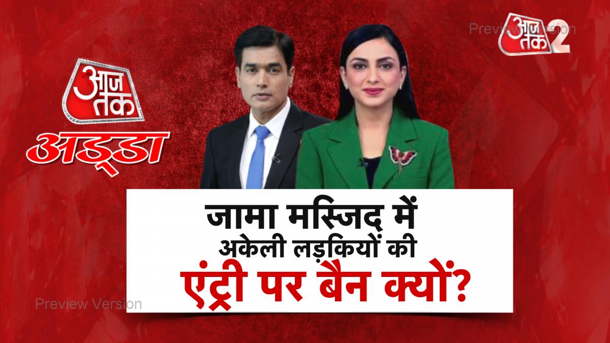 Jama Masjid में अकेली लड़कियों की एंट्री बैन करने का मकसद क्या?