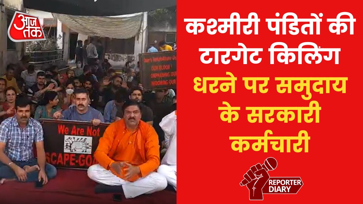 जम्मू: मांगों पर अड़े कश्मीरी पंडित समुदाय के सरकारी कर्मचारी, 174 दिन से जारी है प्रदर्शन