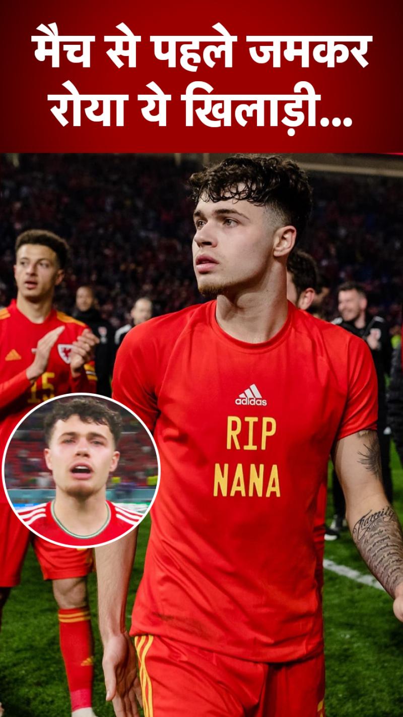 Fifa World Cup: नम आंखों से मैच खेलने उतरा ये खिलाड़ी...जानिए वजह