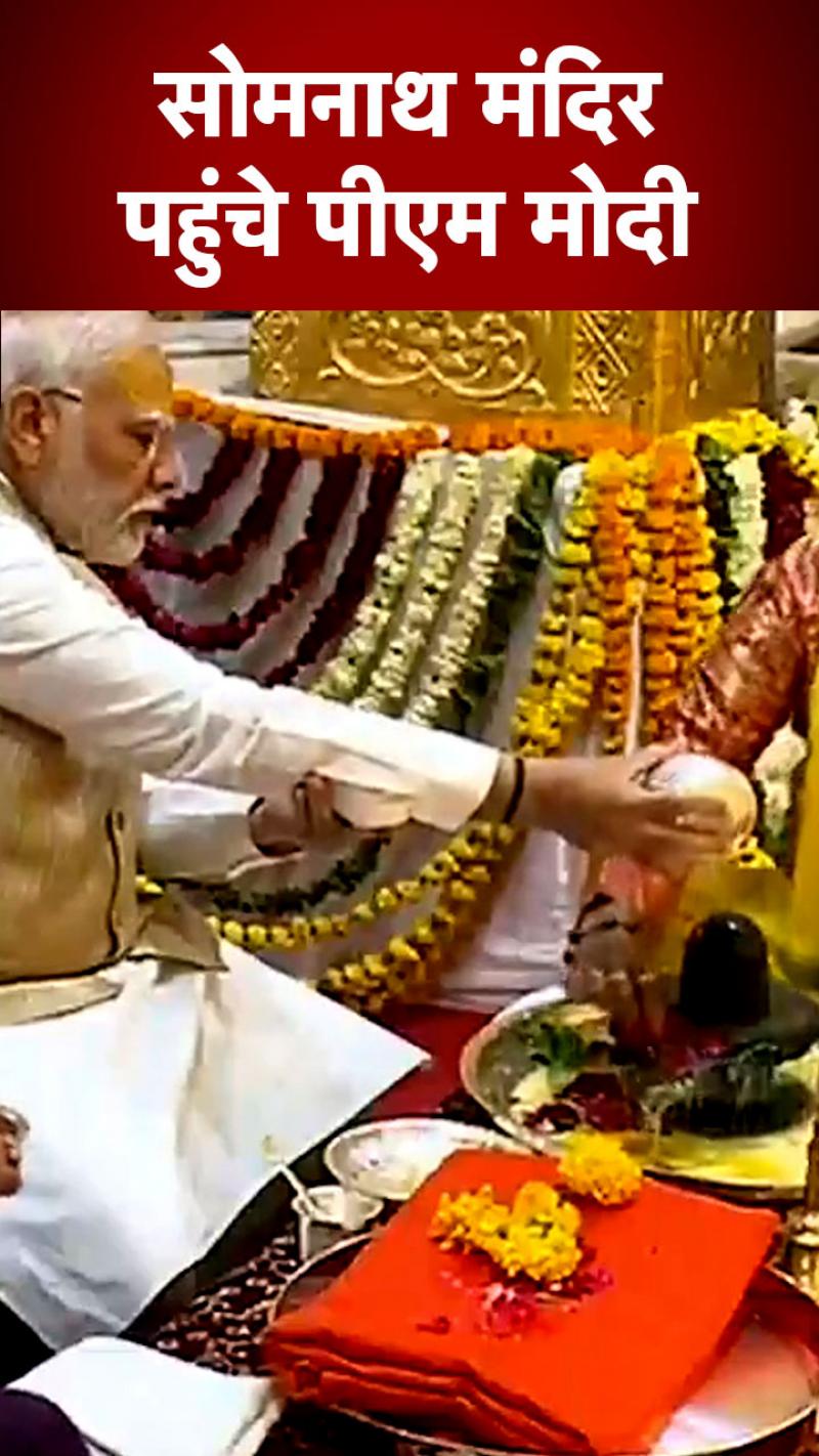 Gujarat Elections: गुजरात दौरे पर PM मोदी, महादेव का किया अभिषेक