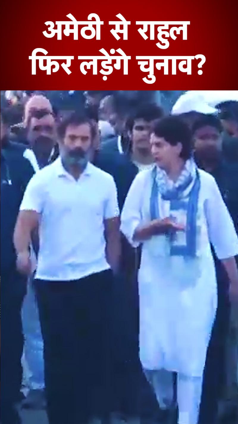 'अमेठी से नहीं लड़ेंगे चुनाव', देखें क्या बोले Rahul Gandhi? 