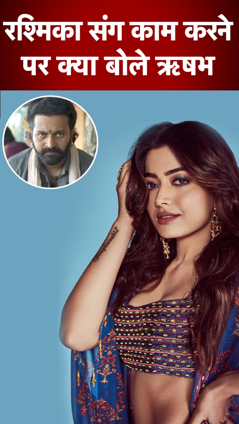 रश्मिका के साथ क्यों काम नहीं करना चाहते कंतारा स्टार ऋषभ?