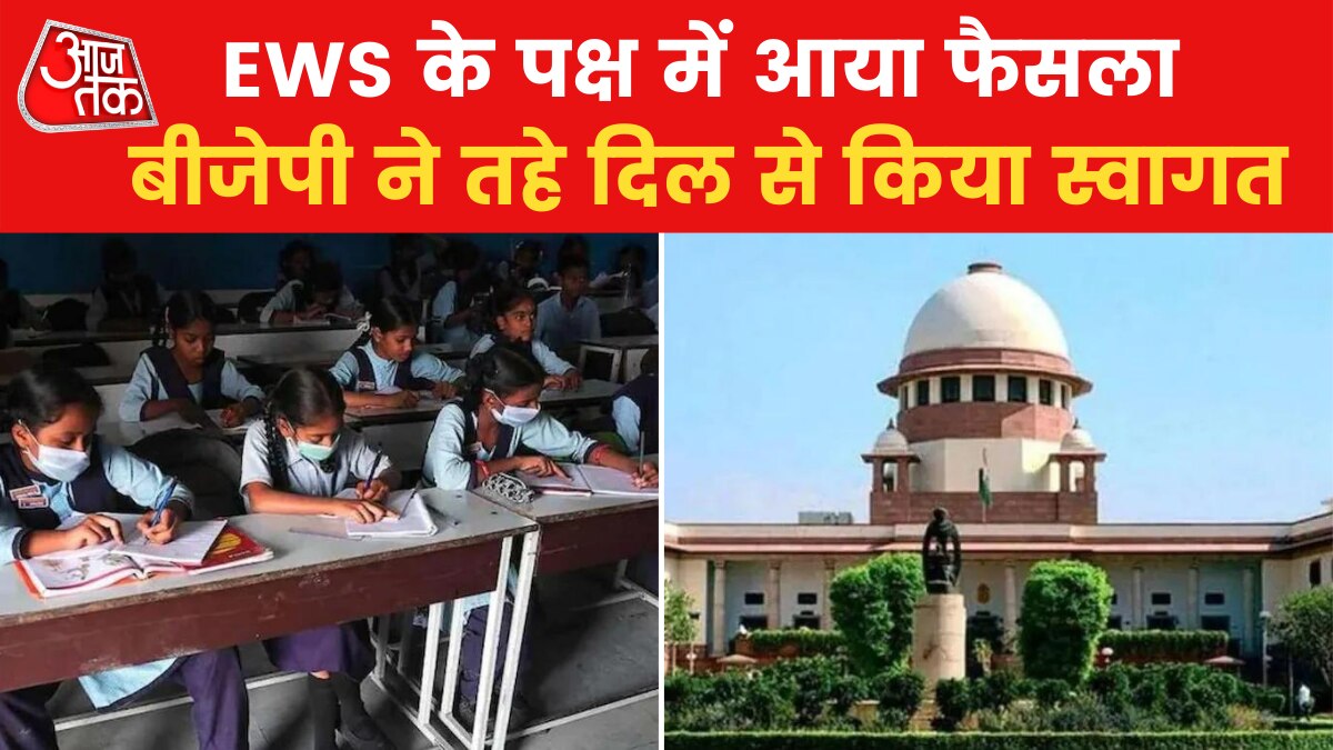 'EWS कोटा बीजेपी का चुनावी हथकंडा', SC के फैसले के बाद मोदी सरकार पर