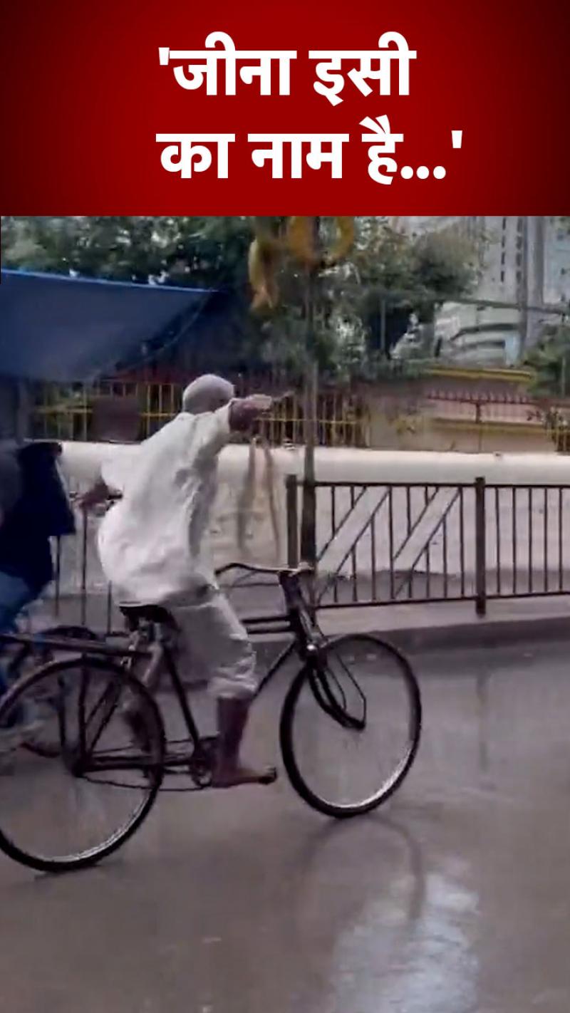 Viral Video: साइकिल पर बुजुर्ग शख्स ने किया स्टंट, देखें 