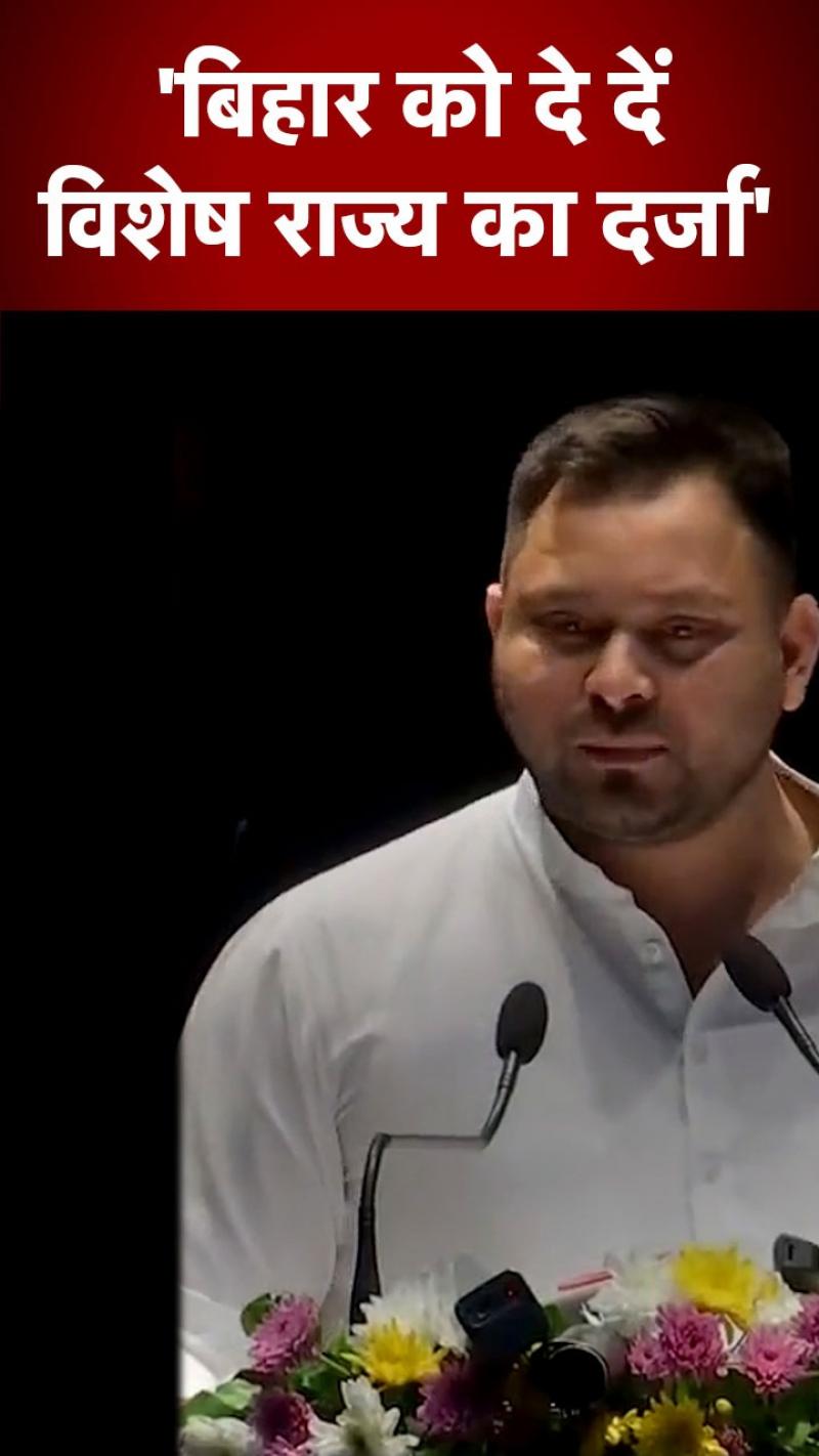 तेजस्वी यादव ने बर्थडे पर बीजेपी से मांगा ये गिफ्ट