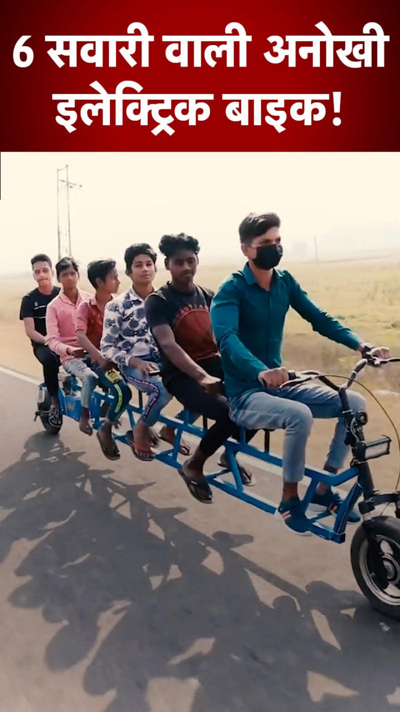6 Seater Bike: लड़के ने बनाई 6 सीटर बाइक, टैलेंट की हो रही तारीफ
