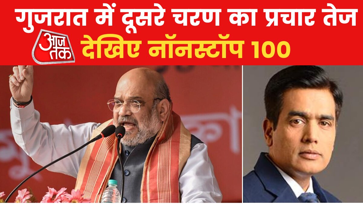 Nonstop 100: अमित शाह के रोडशो में भारी भीड़, आफताब का हुआ नार्को टेस्ट