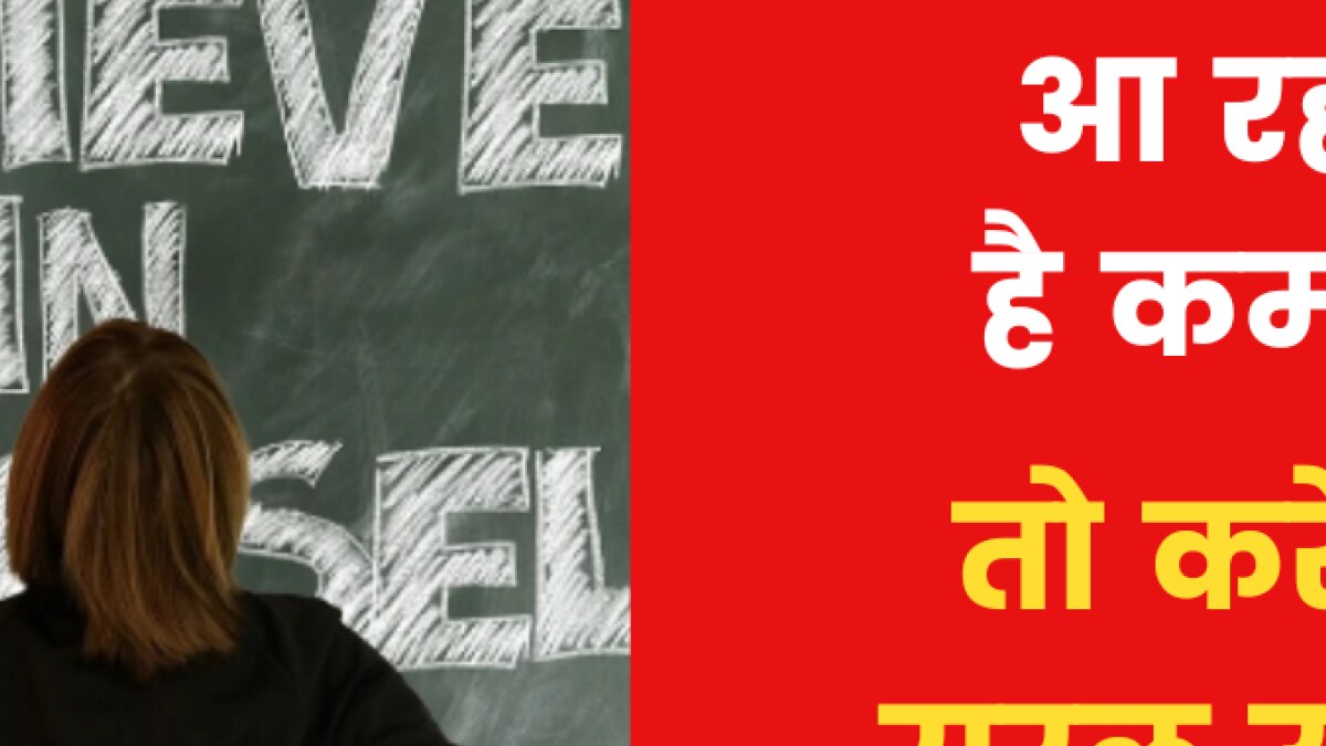 Astro Tips To Build Self-Confidence: यदि आपका आत्मविश्वास कमजोर हो तो करें ये उपाय