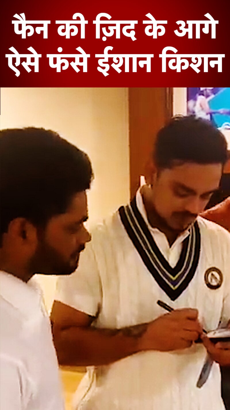 महेंद्र सिंह धोनी के सिग्नेचर पर ऑटोग्राफ के लिए अड़ा फैन, तो...