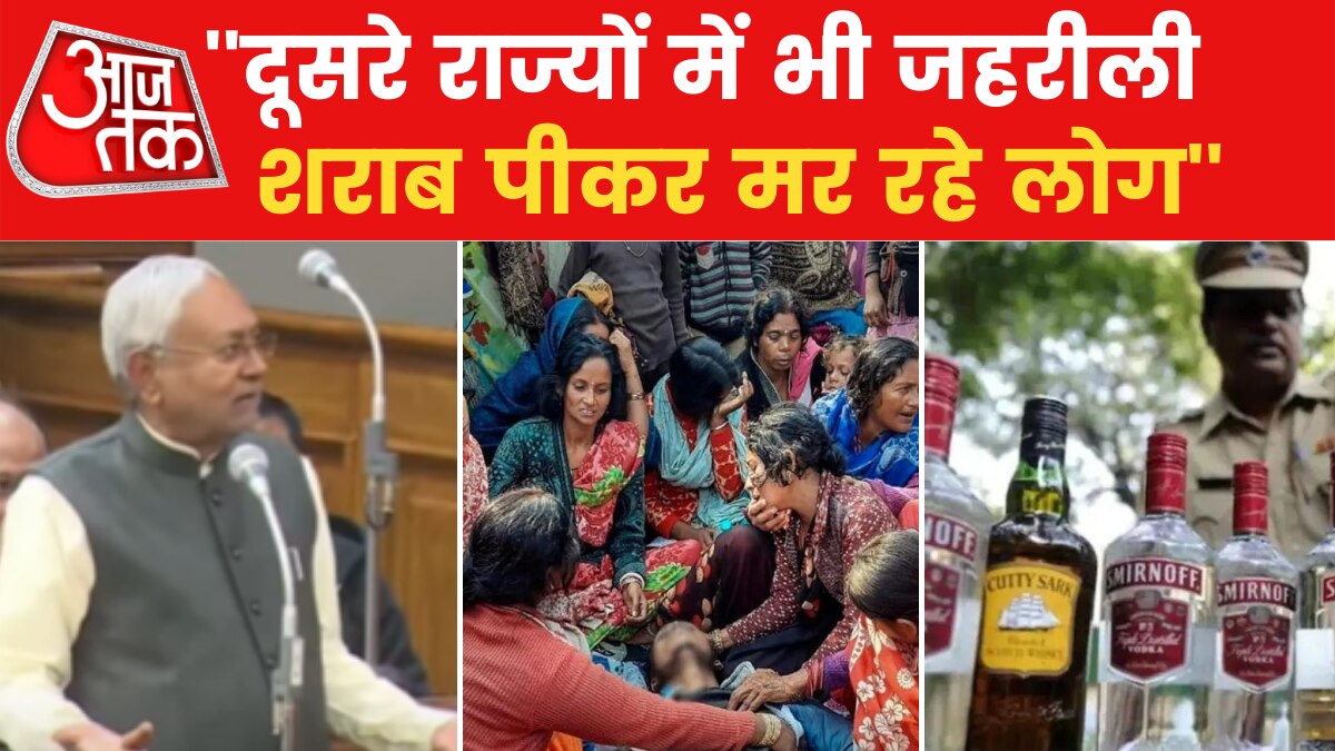'दारू पीकर मरोगे तो मुआवजा देंगे क्या?' देखें और क्या बोले नीतीश कुमार