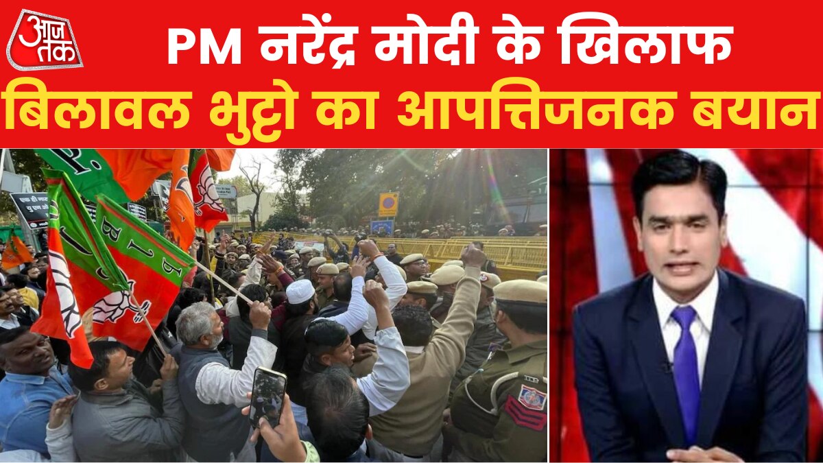 Pakistan News: पाकिस्तानी विदेश मंत्री की पीएम मोदी के खिलाफ विवादित टिप्पणी, दिल्ली में पाक उच्चायोग के बाहर बीजेपी का प्रदर्शन