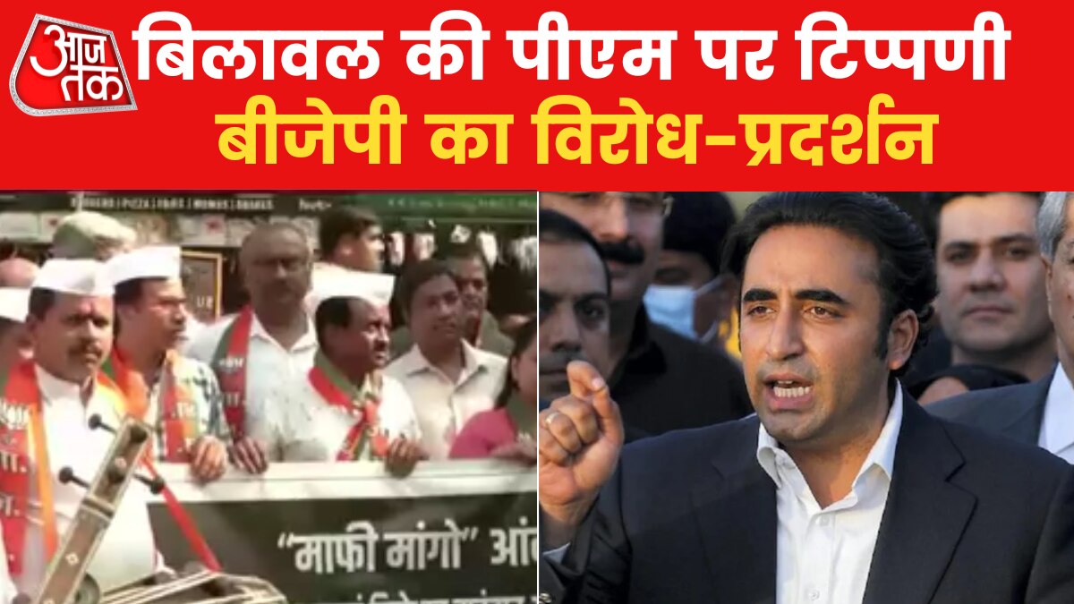 BJP Protest on Bhutto's remark: बिलावल भुट्टो की टिप्पणी पर देश में आक्रोश, जम्मू से मुंबई तक बीजेपी का प्रदर्शन