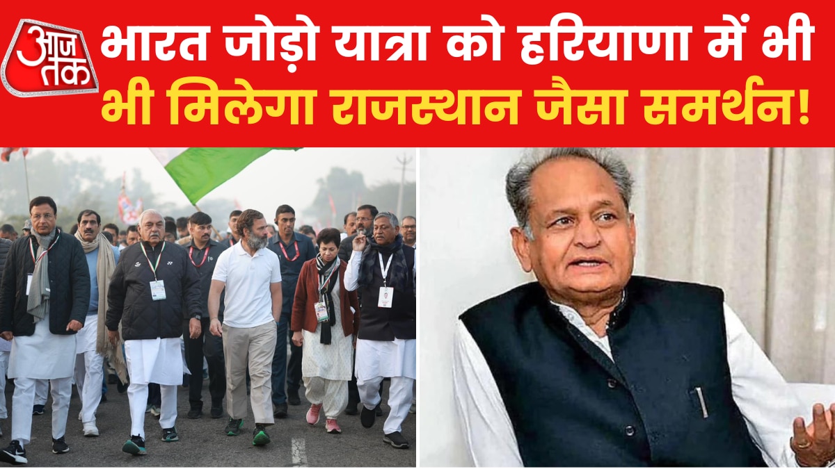 Bharat Jodo Yatra: हरियाणा में भारत जोड़ो यात्रा, राजस्थान CM ने उदयभान को सौंपा फ्लैग