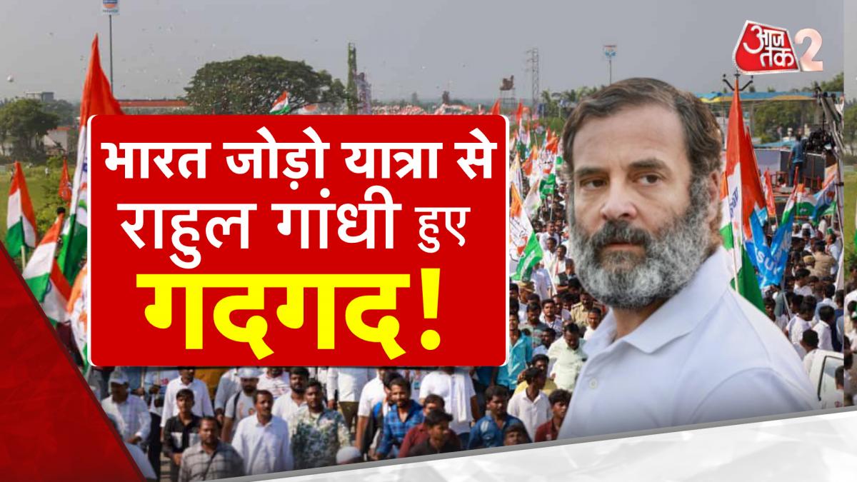 Bharat Jodo Yatra: हरियाणा में भारत जोड़ो यात्रा का आखिरी दिन, अब दिल्ली की तैयारी!